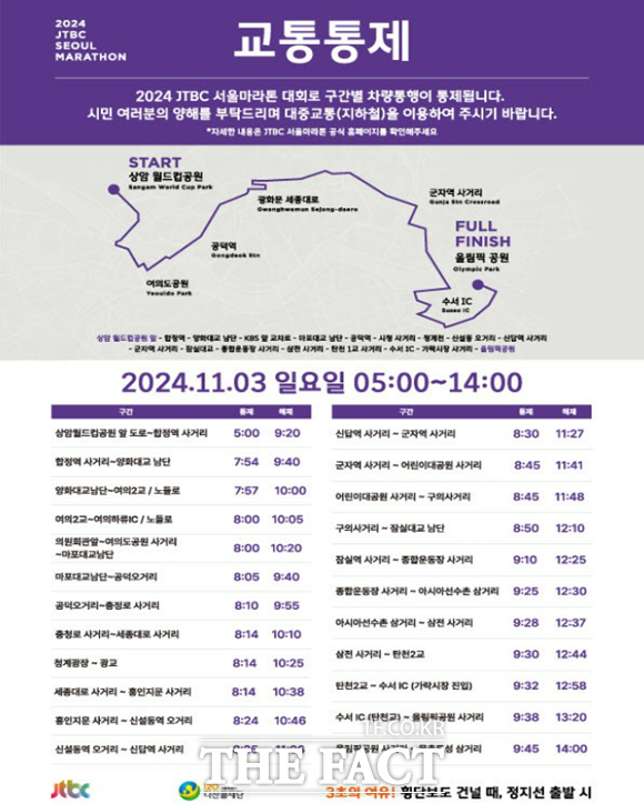 이번주 일요일 오전 서울 도심에서 장애인과 비장애인이 함께하는 '2024 JTBC 서울마라톤'이 열린다. /서울시