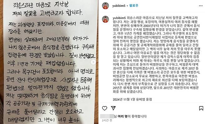 유비빔씨가 올린 사과문. /인스타그램