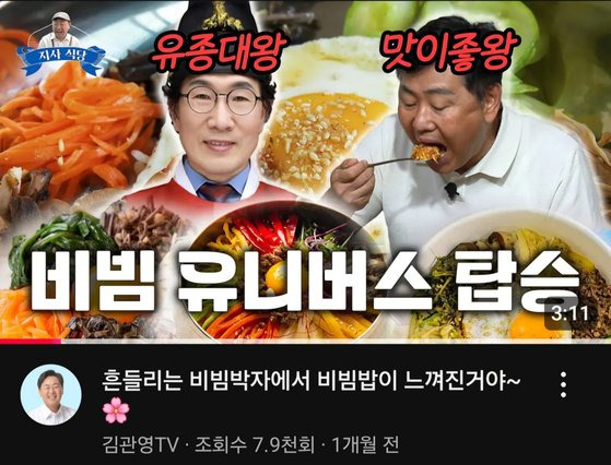 김관영 전북특별자치도지사는 최근 유비빔씨 식당을 찾아 '비빔밥 먹방'을 찍은 뒤 유튜브 '김관영TV'에 올렸다. 1일 '무신고 식당' 영업 논란이 불거지자 해당 영상은 삭제됐다. 사진 '김관영TV' 캡처