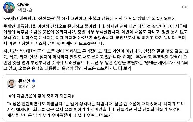 ▲ 김남국 전 의원이 자신의 SNS에 올린 글 