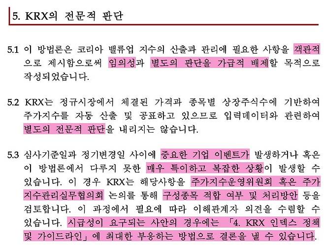 자료는 한국거래소의 코리아 밸류업 지수 방법론. 강조 표시는 임의. 자료=한국거래소