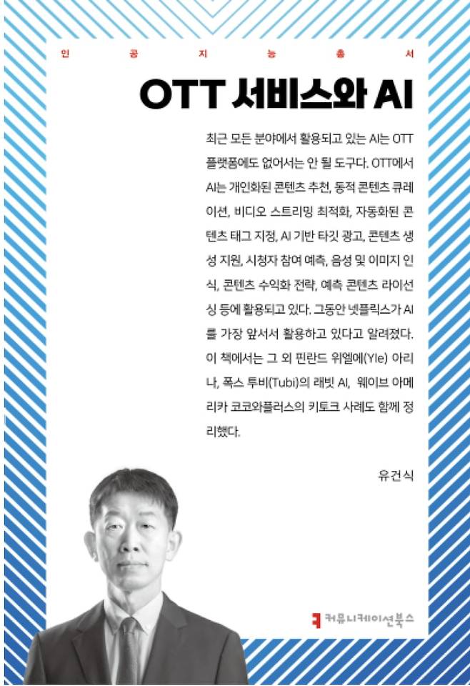 /사진=커뮤니케이션북스