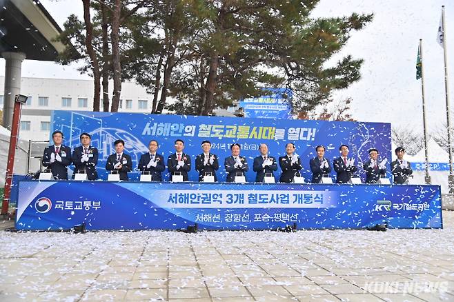 국토교통부는 1일 홍성역에서 서해권역 3개 철도 사업 개통식을 개최했다.