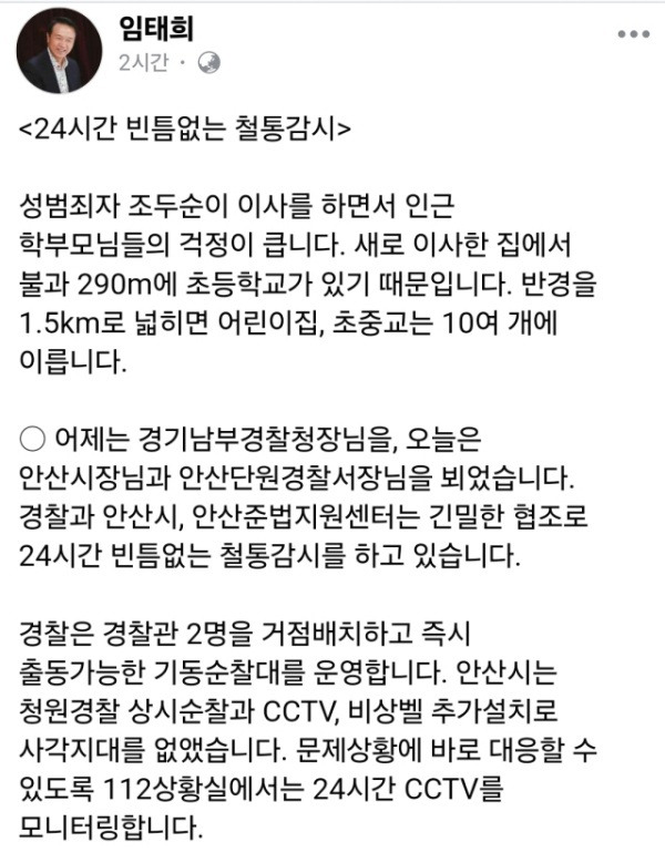 임태희 교육감 SNS 갈무리