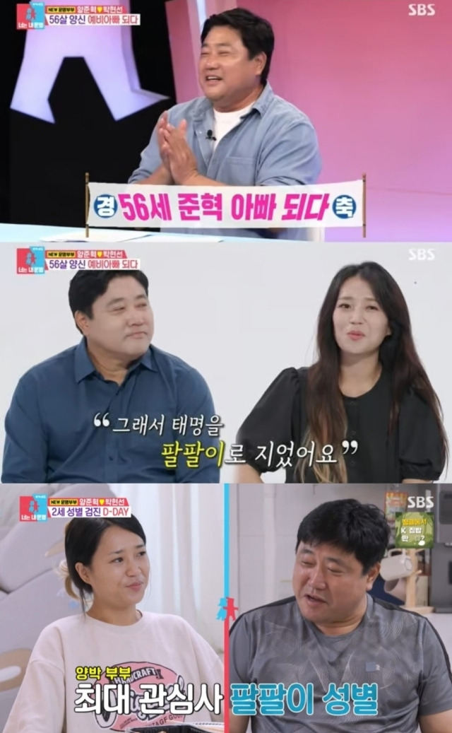 야구스타 양준혁과 그의 19세 연하 아내 박현선./SBS '동상이몽2-너는 내 운명' 방송 캡처