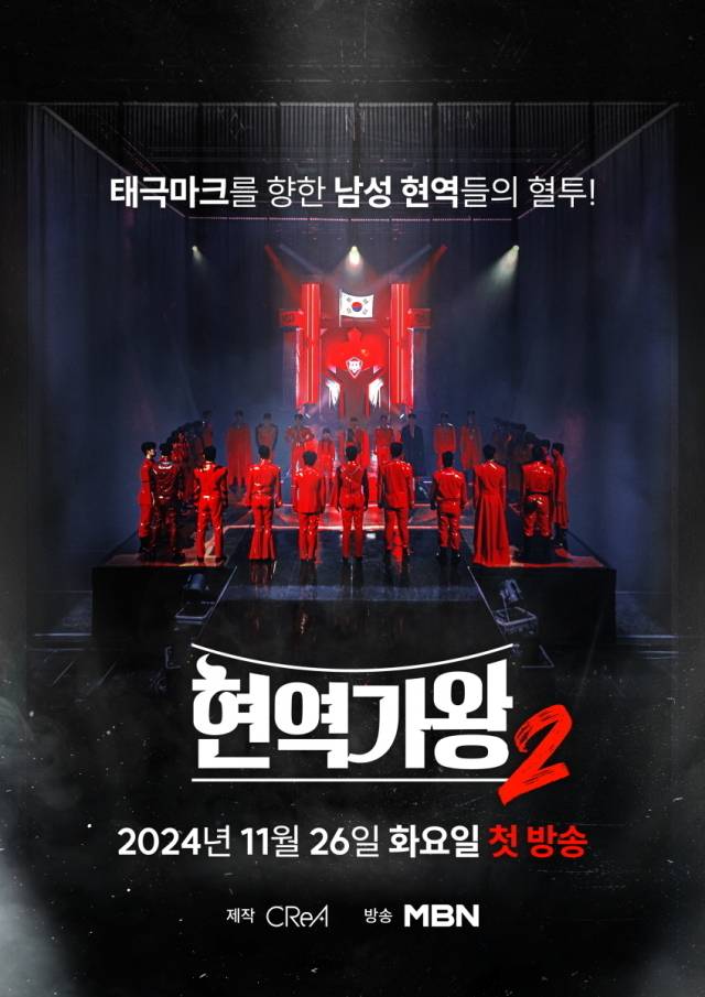 '현역가왕2' 포스터/크레아 스튜디오