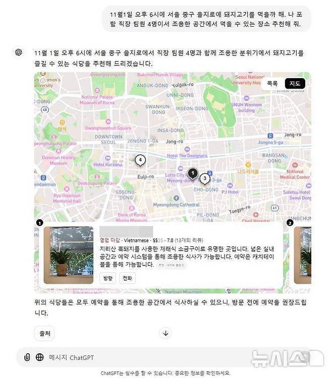 [서울=뉴시스] 오픈AI는 지난달 31일(현지시각) 챗GPT 검색 기능을 공식 출시했다고 밝혔다. (사진=챗GPT 캡처)