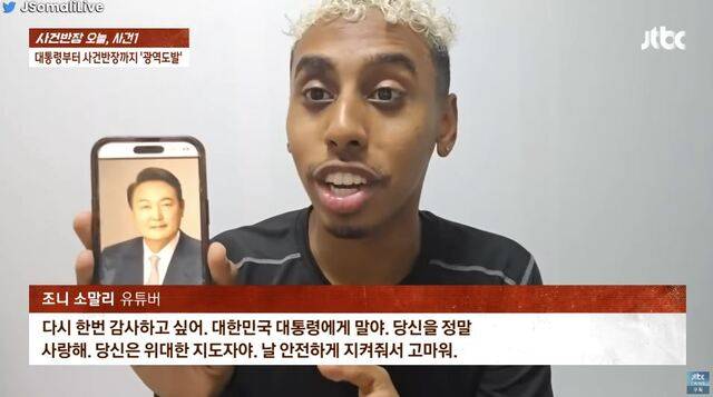 미국 유튜버 조니 소말리가 윤석열 대통령과 공권력을 모욕하고 있다. JTBC 사건반장 영상 캡처