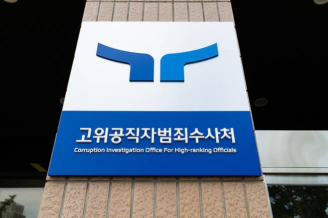 경기 과천의 고위공직자범죄수사처 청사 모습. 공수처 제공