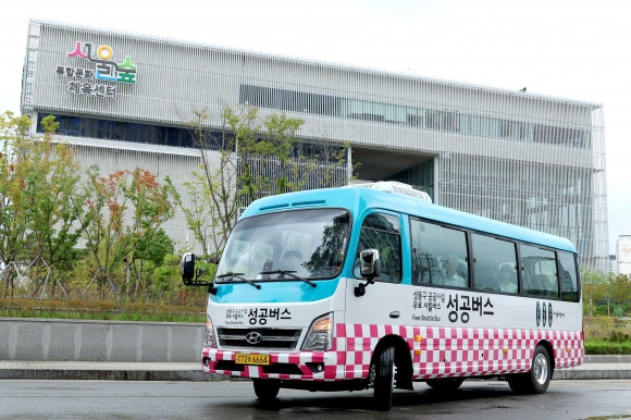 성동구가 시범 운영 중인 공공셔틀버스 ‘성공버스’(성동구 공공시설 무료 셔틀버스).﻿  성동구 제공