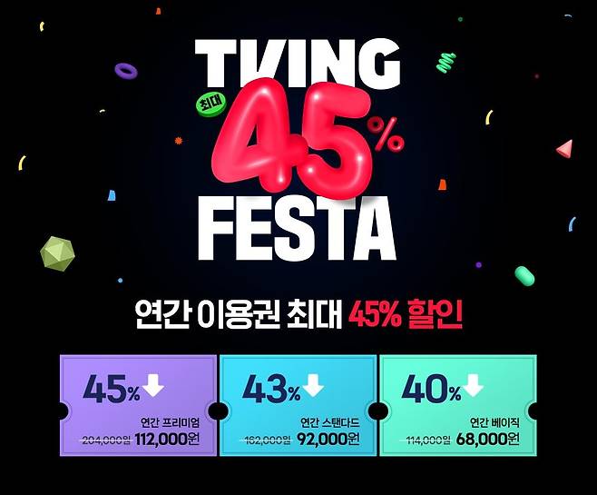 티빙 페스타 2024 [티빙 제공. 재판매 및 DB 금지]