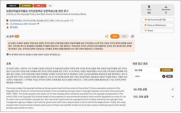 AI 논문 요약 서비스 이미지 [KISTI 제공. 재판매 및 DB 금지]