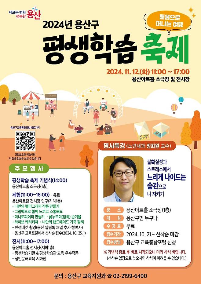 용산구 평생학습 축제 [용산구 제공. 재판매 및 DB 금지]