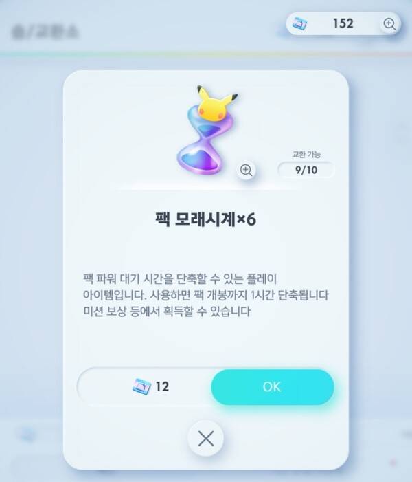 - 숍 티켓으로도 팩 모래시계를 구매할 수 있으니 모두 구매하자&nbsp;