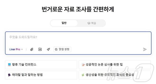 라이너 메인화면.