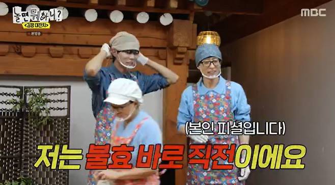 MBC '놀면 뭐하니?'