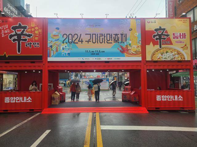 경북 구미시 구미역 맞은편 4차로 도로에서 1일 개막한 '구미라면축제' 입구. 구미=박경담 기자