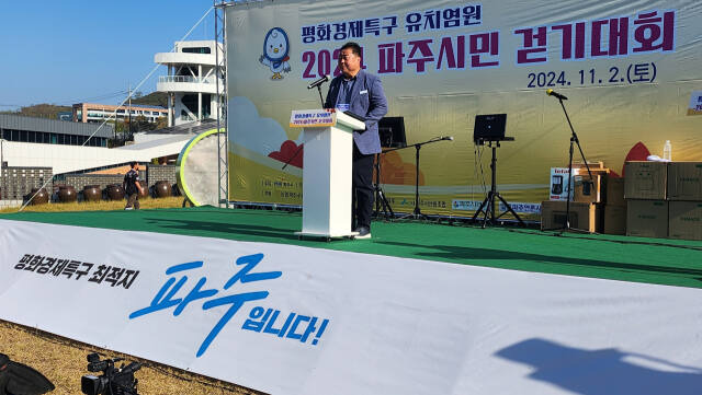 파주시가 주최하고 파주 시민단체 함께 이길로가 2일 오후 주관한 ‘평화경제특구 유치염원 파주시민 걷기대회에서 김경일 파주시장이 축사를 하고 있다. 김요섭기자