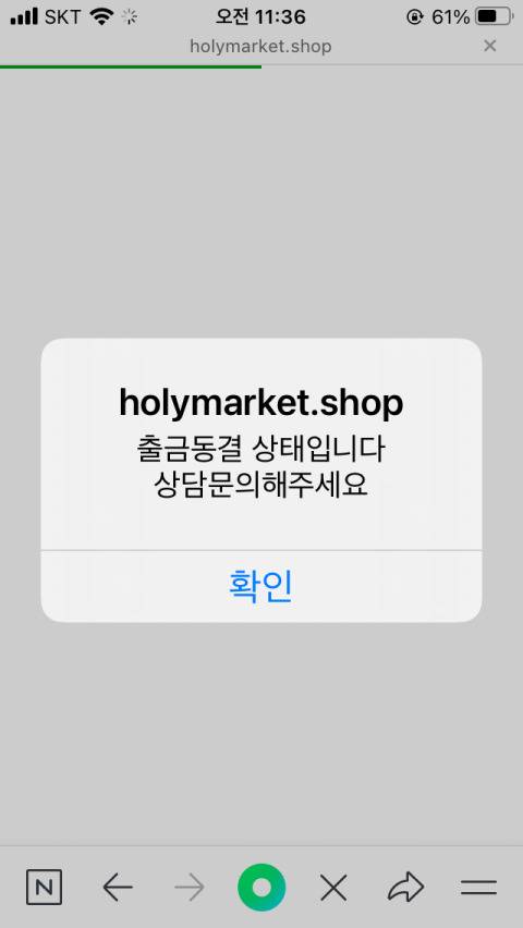 유령사이트 홀리마켓에 뜬 메세지.