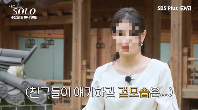 23기 정숙 /사진='나는 솔로' 방송 캡처