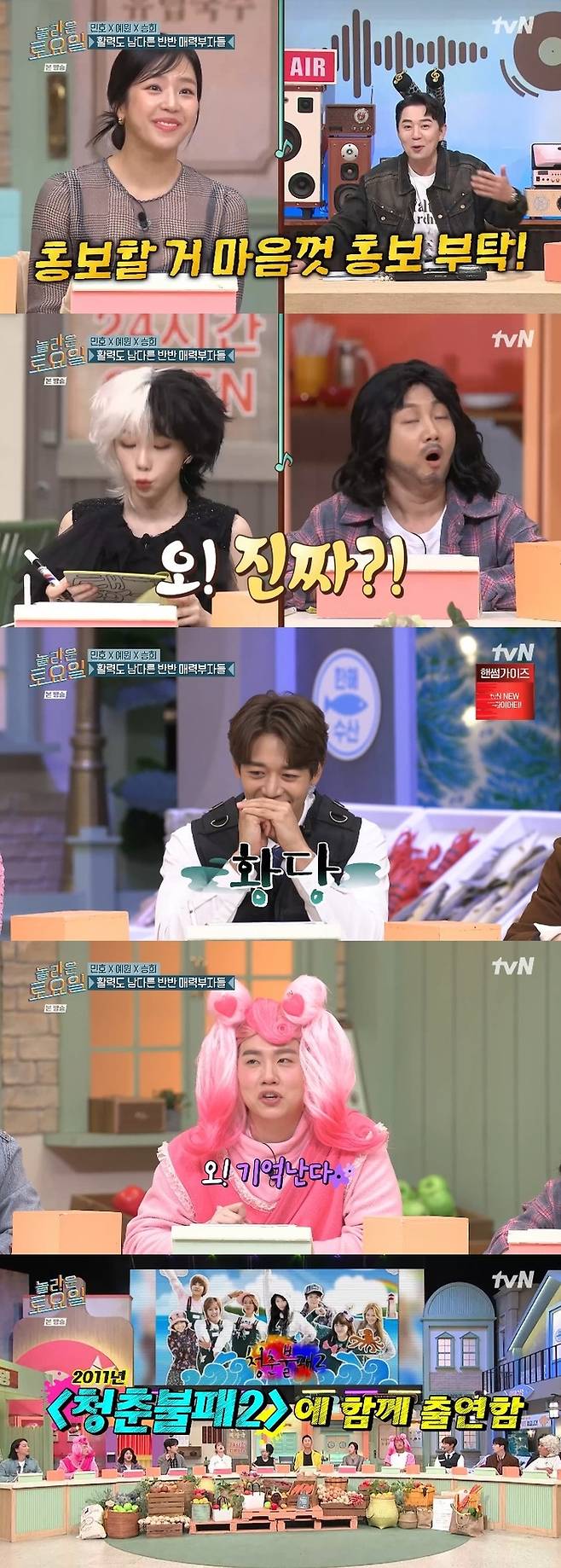 ‘놀라운 토요일’ . 사진ltvN