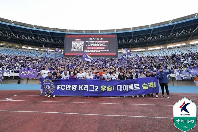 K리그2 우승으로 K리그1 다이렉트 승격에 성공한 FC안양 [한국프로축구연맹 제공. 재판매 및 DB금지]