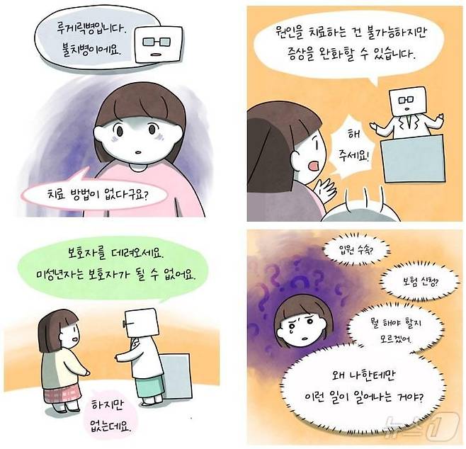 인스타툰 1편 중 일부. (서울시 제공)ⓒ 뉴스1