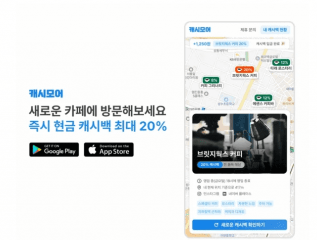 '캐시모어' 서비스 (사진=브릿지웍스)