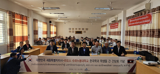 이승원 경제부시장이 라오스 국립 수파누봉대학교 한국어과 학생들과 간담회를 갖고 있는 모습. 세종시 제공