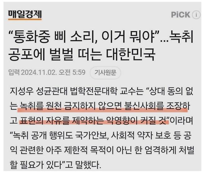 스크린샷_3-11-2024_51020_bbs.ruliweb.com.jpeg 통화녹음 금지 빌드업 중인 우리나라현실