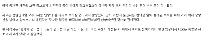 "남편 차에 무보험?" \'6억\' 람보르기니 받은 아반떼…배상 책임에 쏠리는 관심