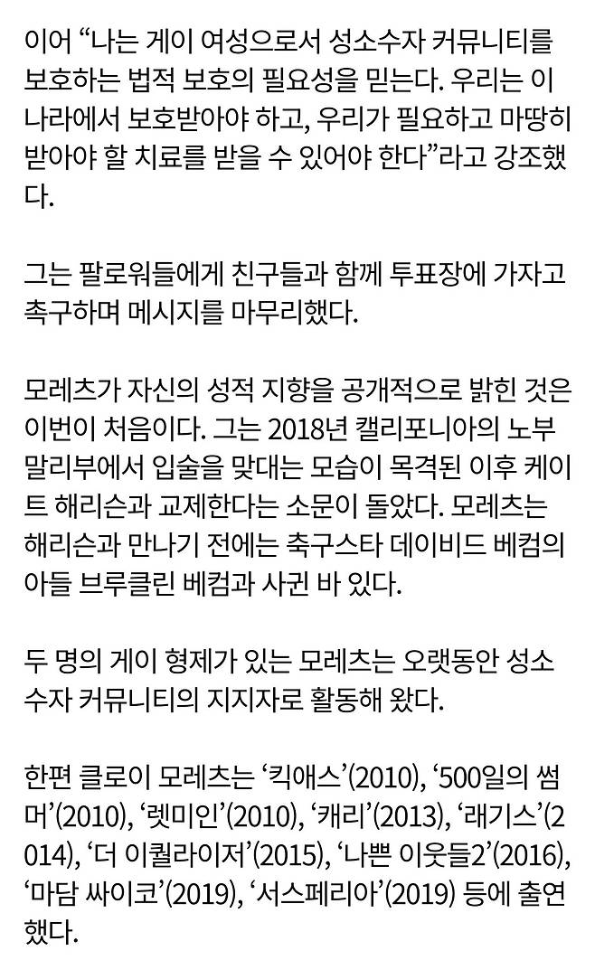 ‘국민여동생’ 클로이 모레츠, “난 게이야” 전격 커밍아웃