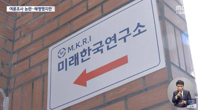 명태균씨가 실질적으로 운영한 것으로 알려진 경남 창원의 여론조사업체 '미래한국연구소'. MBC 방송화면 캡처