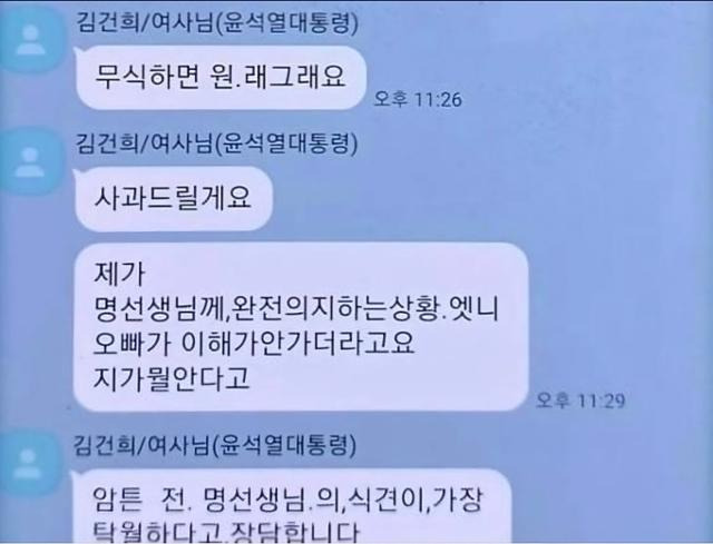 명태균씨가 페이스북에 공개한 김건희 여사와의 카카오톡 대화 내용. 명씨 페이스북 캡처