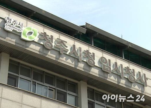 청주시청 임시청사. [사진=아이뉴스24 DB]