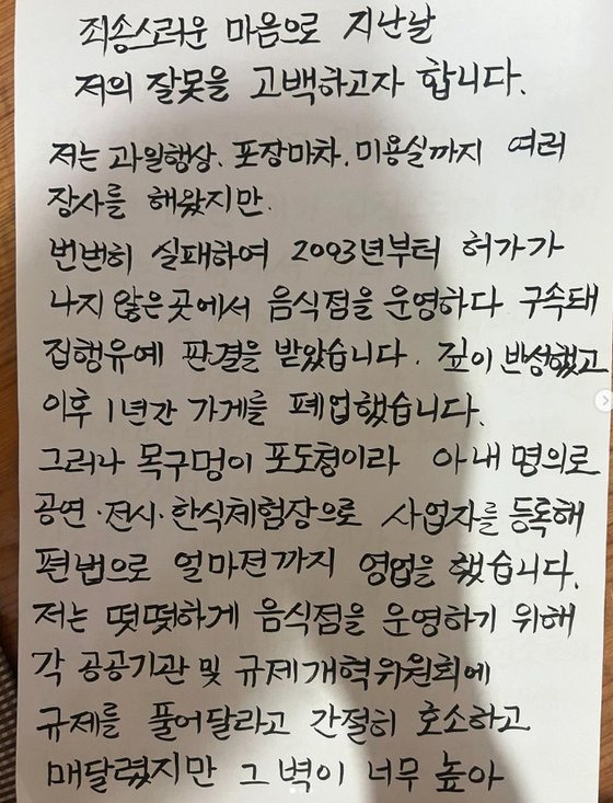 유비빔씨가 1일 본인 인스타그램에 올린 반성문. 사진 유씨 인스타그램 캡처