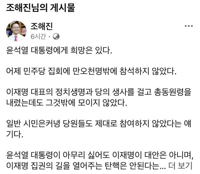 3선 의원 출신의 조해진 당협위원장 페이스북 캡처