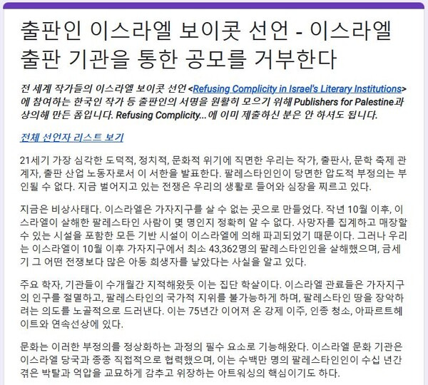 ▲'출판인 이스라엘 보이콧 선언' 일부 캡쳐.