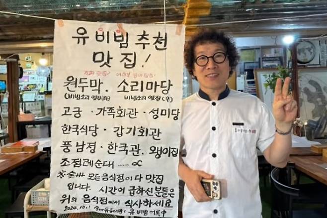 넷플릭스 예능 '흑백요리사 : 요리 계급 전쟁'에 '비빔대왕'으로 출연했던 요리사 유비빔. /사진=유튜브 채널 '유종대왕 유비빔' 캡처