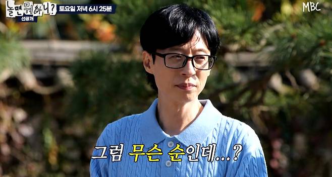 ‘놀면 뭐하니?’. 사진| MBC 방송화면 캡처