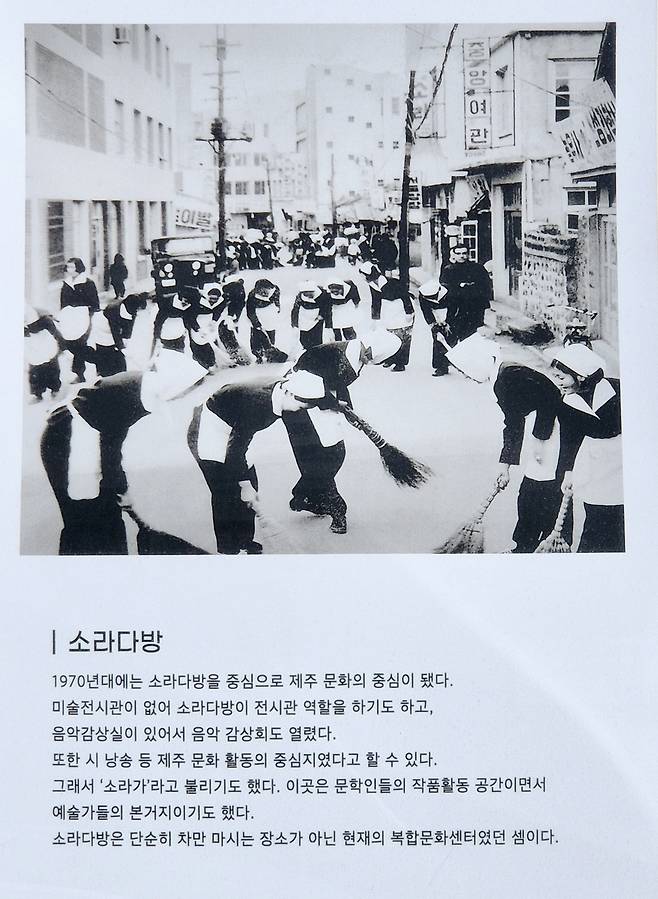 제주 원도심 소라다방 모습 (제주=연합뉴스) 변지철 기자 = 제주시 삼도이동 원도심에 거리 벽면에 전시된 과거 소라다방을 소개하는 사진과 글귀. 2024.11.3