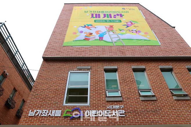 서대문구 남가좌새롬어린이도서관 리모델링 후 재개관2