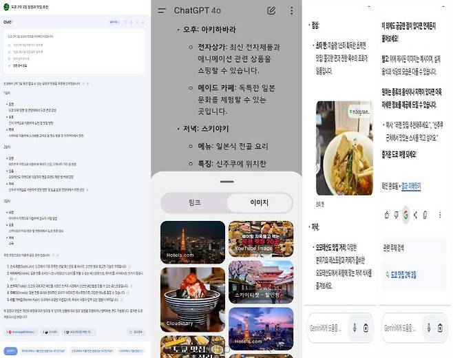 ‘도쿄 2박 3일 일정과 맛집 추천’으로 검색한 결과 왼쪽부터 순서대로 네이버의 큐:, 오픈AI의 챗GPT, 구글의 제미나이