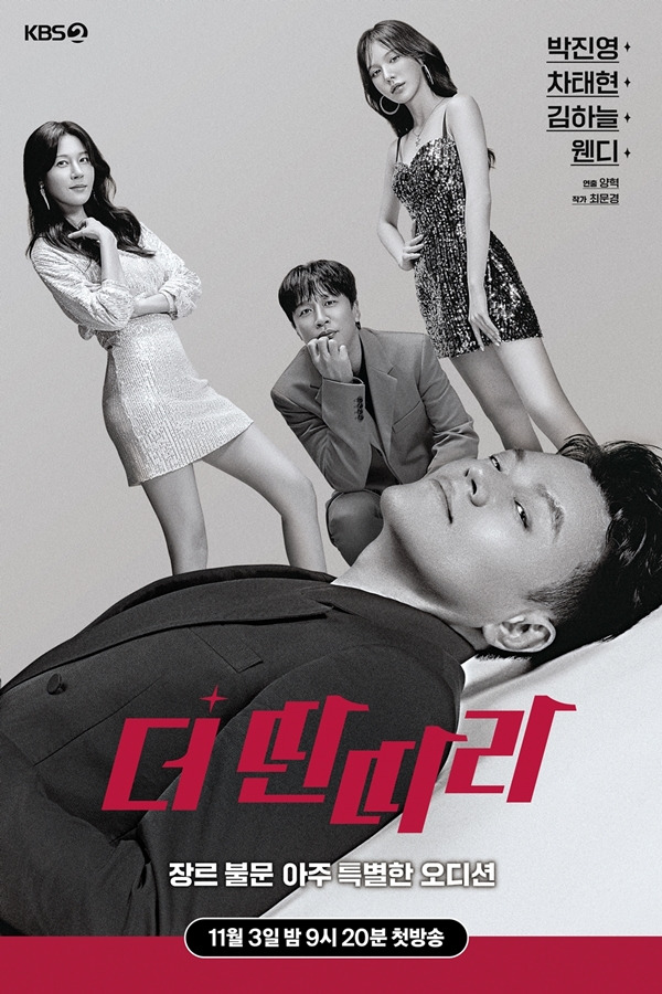 KBS 2TV '더 딴따라'/사진=KBS