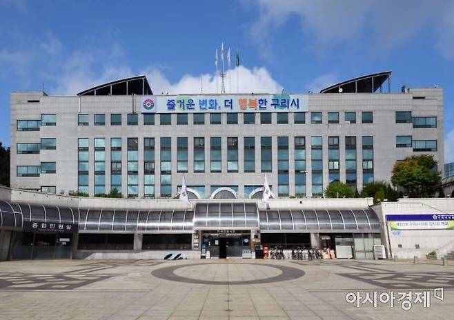 구리시청 전경. 구리시 제공