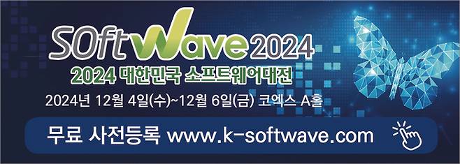 소프트웨이브2024