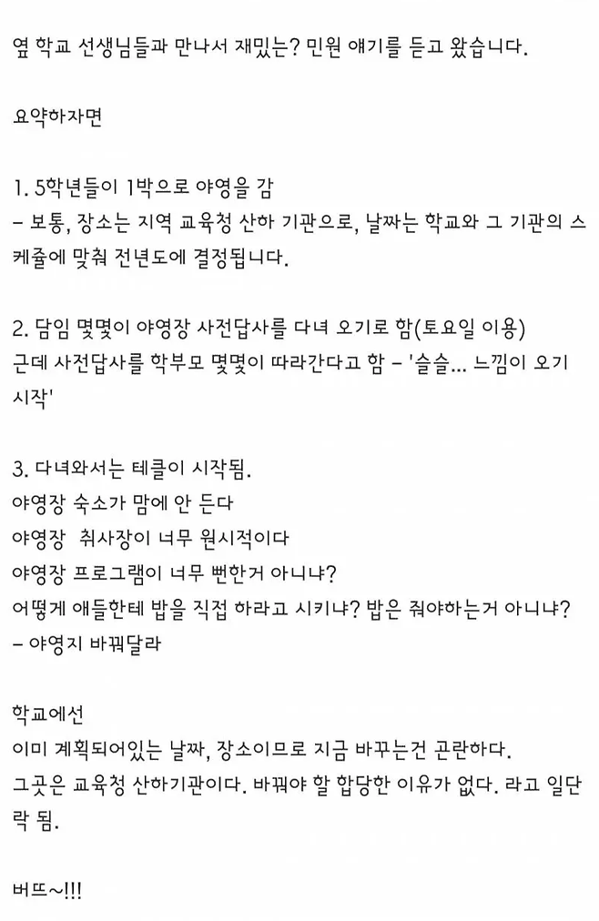 image-2.png 어질어질한 초등학교 현장체험학습 민원 수준.jpg