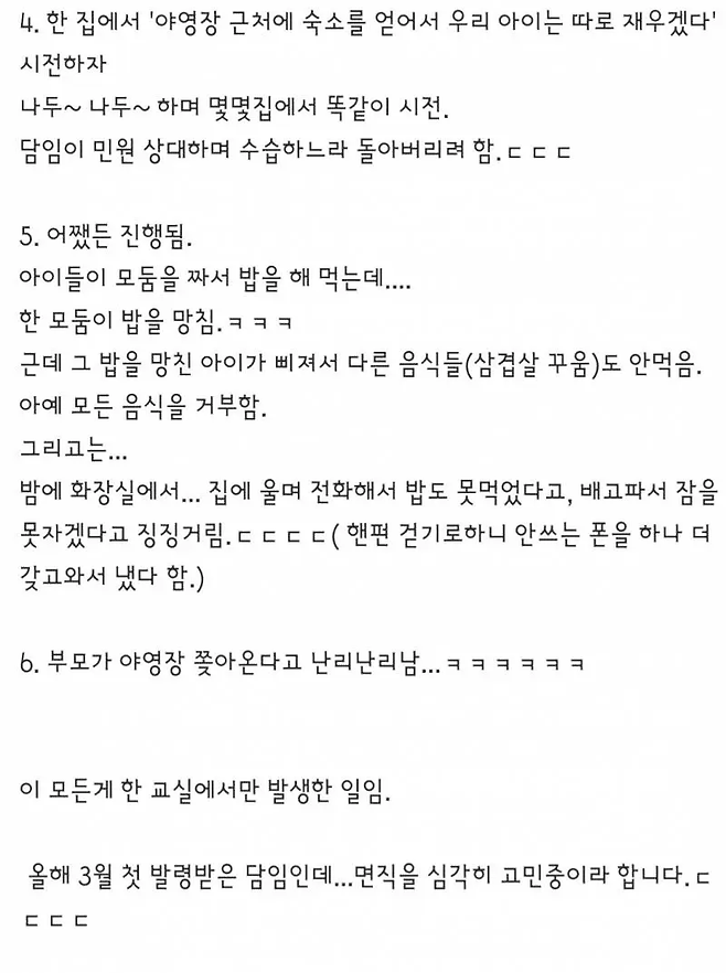 image-3.png 어질어질한 초등학교 현장체험학습 민원 수준.jpg