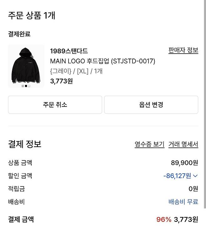 무신사 후드집업 대란 근황