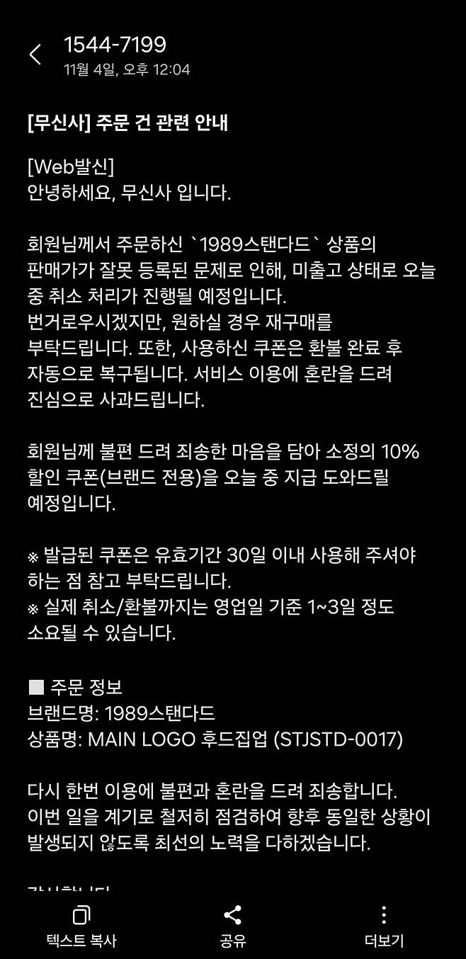 무신사 후드집업 대란 근황